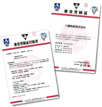 審査登録証