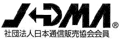 社団法人日本通信販売協会会員