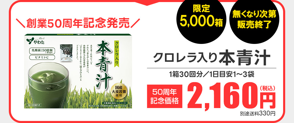 「クロレラ入り本青汁