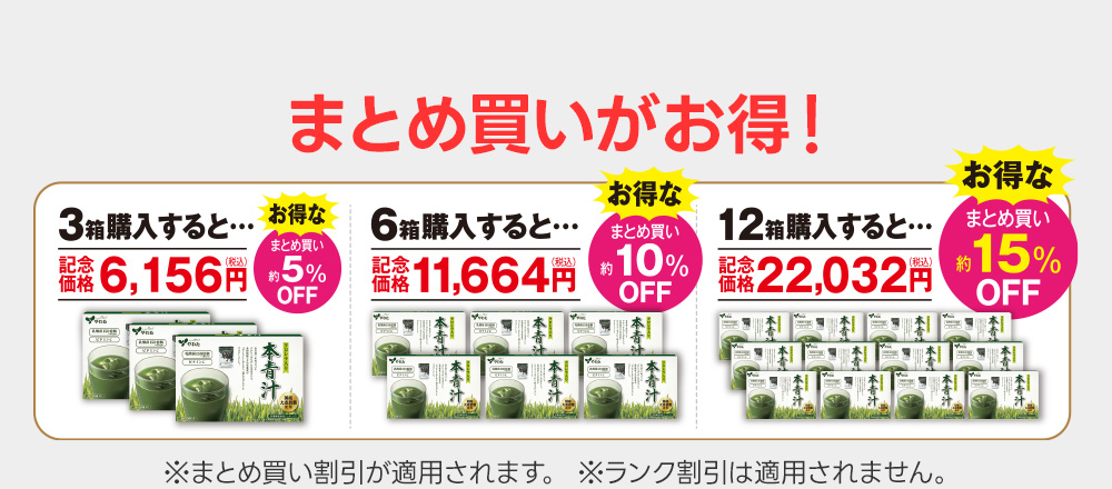まとめ買いがお得！
