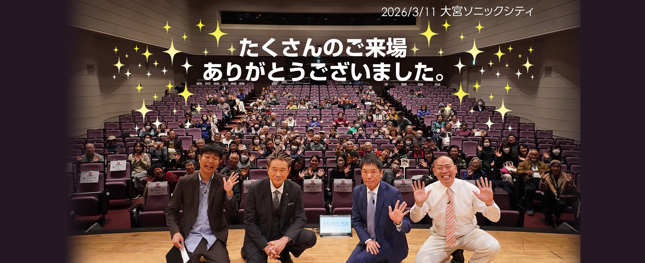 2026年3月11日・大宮公演