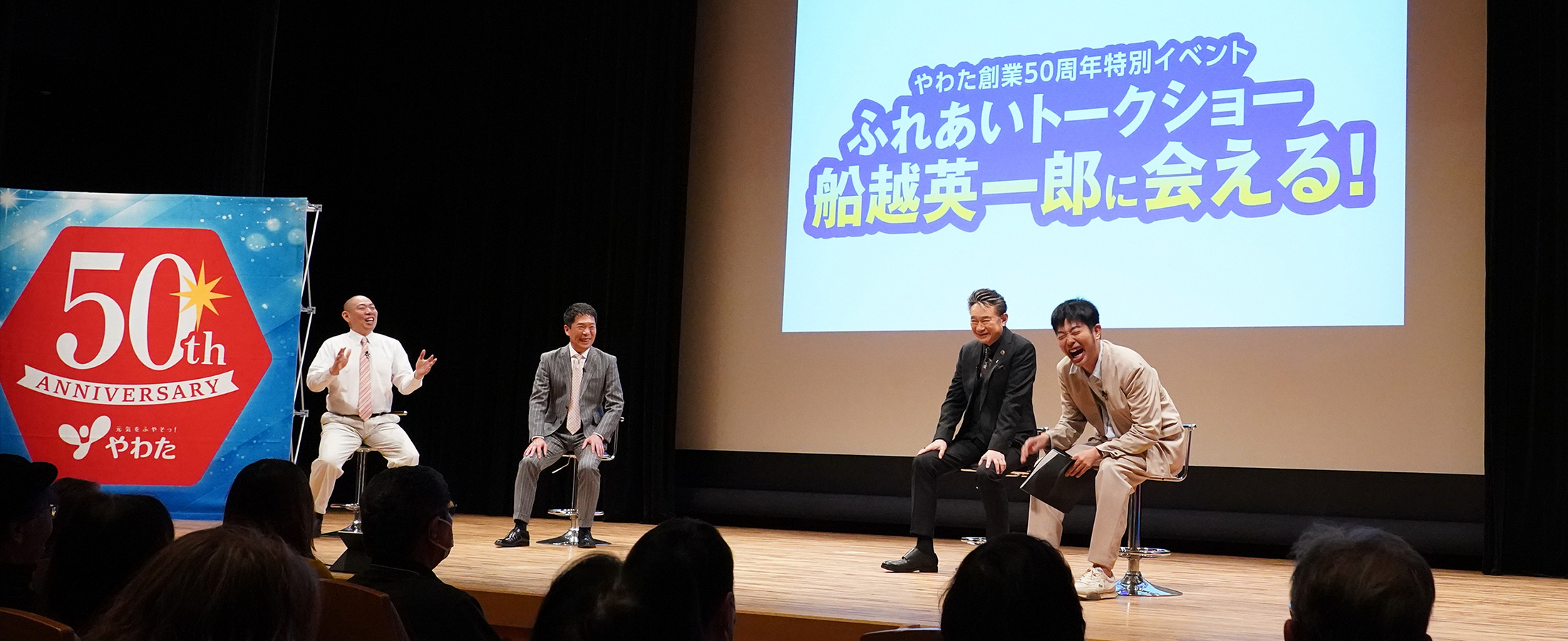 船越英一郎に会える！トークイベント