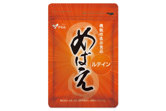 『機能性表示食品 めばえ』