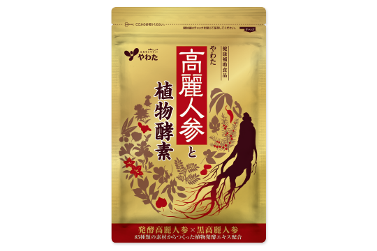 『やわた高麗人参と植物酵素』