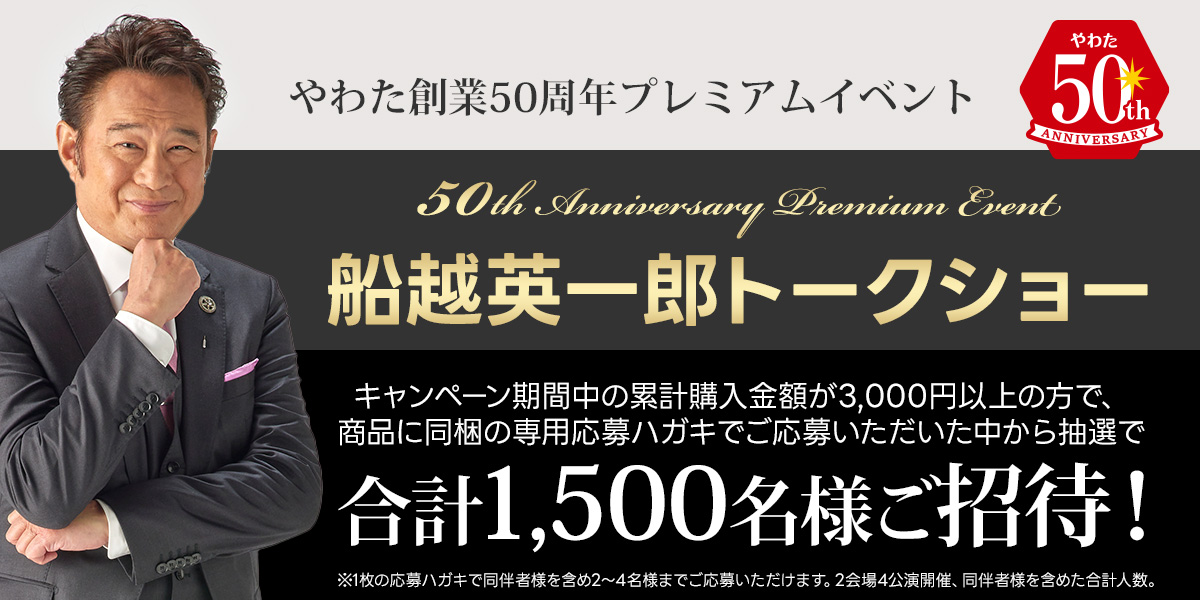 船越英一郎プレミアムイベント