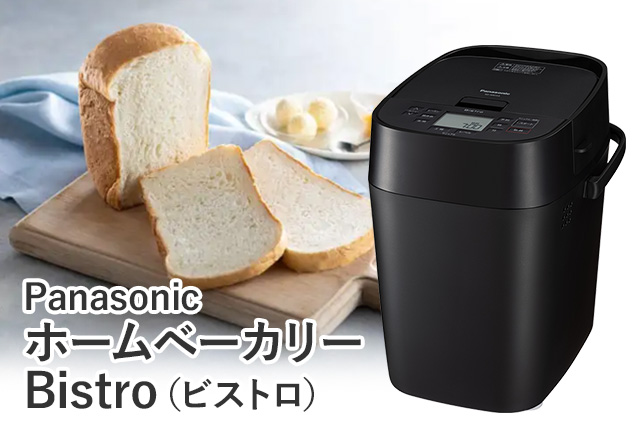 Panasonic ホームベーカリー Bistro(ビストロ)