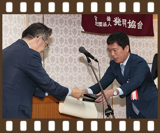 発明協会会長賞・実施功績賞受賞