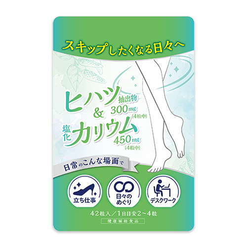 夕方になると重くなる足元に「ヒハツ抽出物＆塩化カリウム」