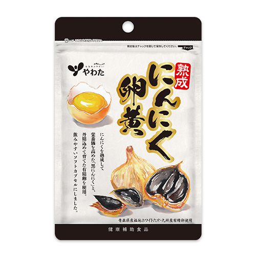 黒にんにく×有精卵「熟成にんにく卵黄」