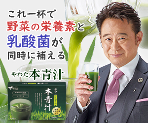 「やわた 本青汁」3箱体験セット