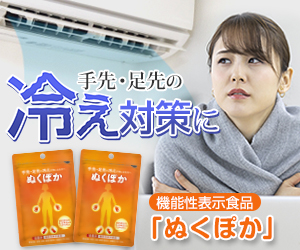 「ぬくぽか」体験セット