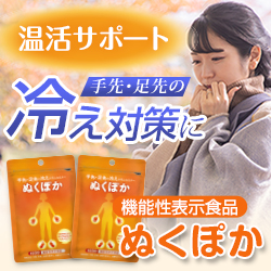 「ぬくぽか」体験セット