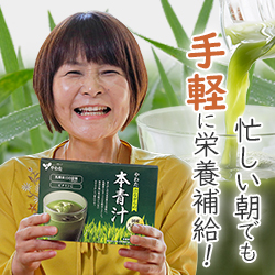 「やわた 本青汁」3箱体験セット