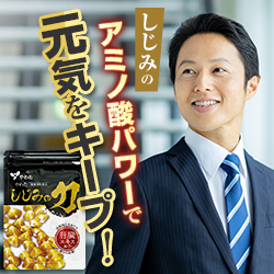 「やわた しじみの力」3袋体験セット