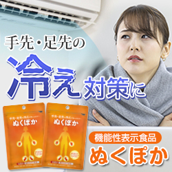 「ぬくぽか」体験セット