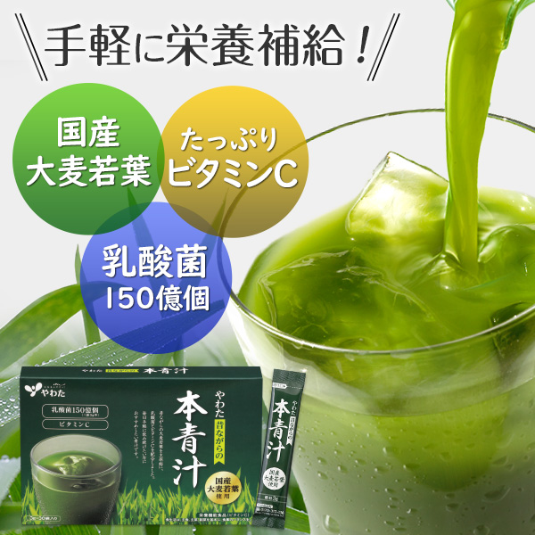 「やわた 本青汁」3箱体験セット