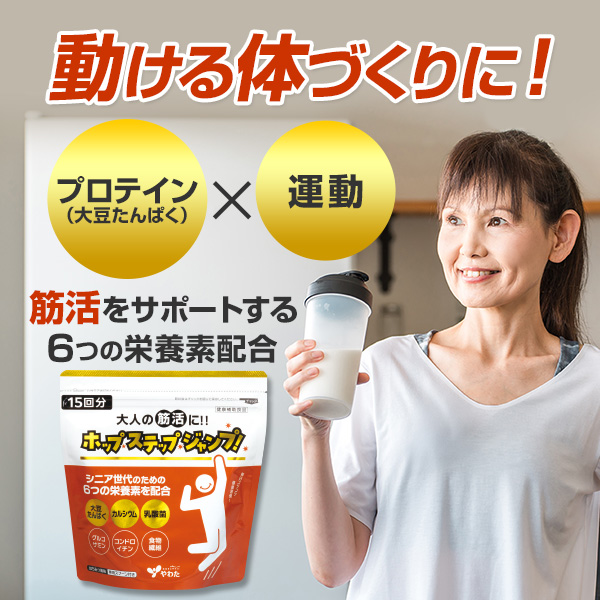 「ホップ・ステップ・ジャンプ！」1袋1,080円