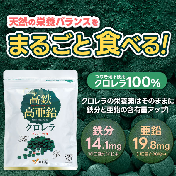 「高鉄高亜鉛クロレラ」2袋体験セット