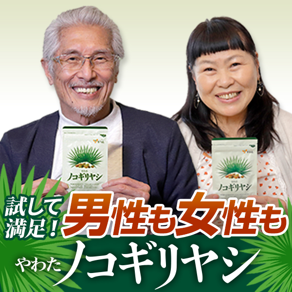 「やわた　ノコギリヤシ」3袋体験セット