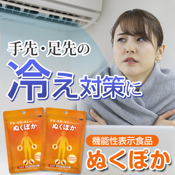 「ぬくぽか」体験セット