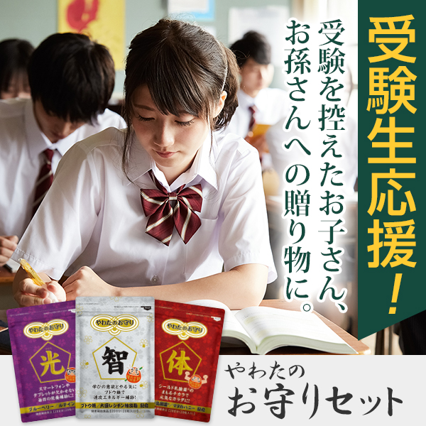 やわたのお守りセット