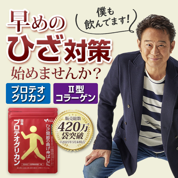機能性表示食品「国産プロテオグリカン」3袋体験セット