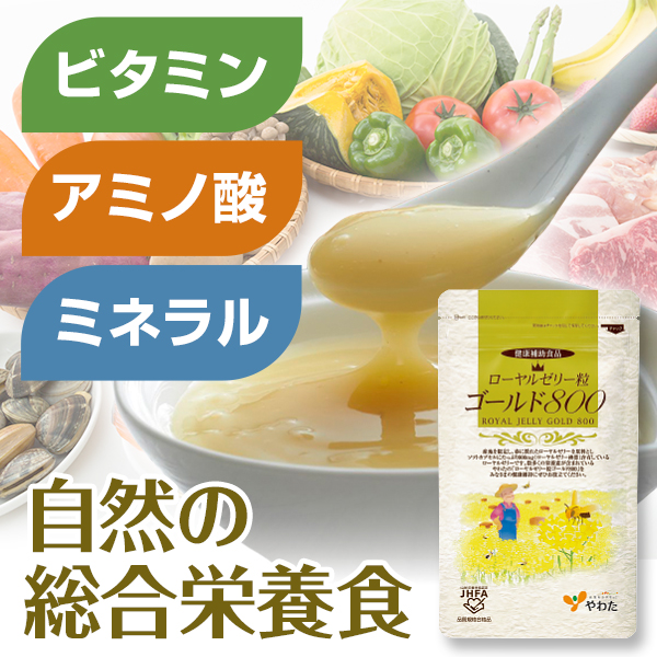 「ローヤルゼリー粒ゴールド800」2袋セット