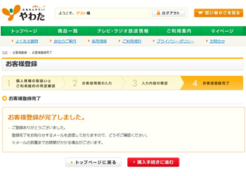 ご登録完了画面