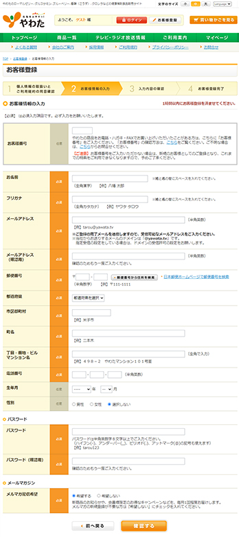 お客様登録