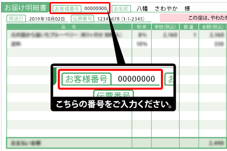 お届け明細書