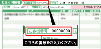 お届け明細書