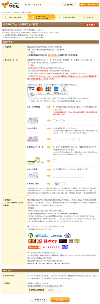 お支払方法・お届け方法の指定