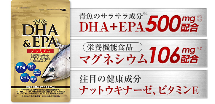 DHA＆EPA500mg配合。栄養機能食品マグネシウム。注目の健康成分ナットウキナーゼ、ビタミンE。