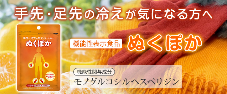 手先・足先の冷えが気になる方へ