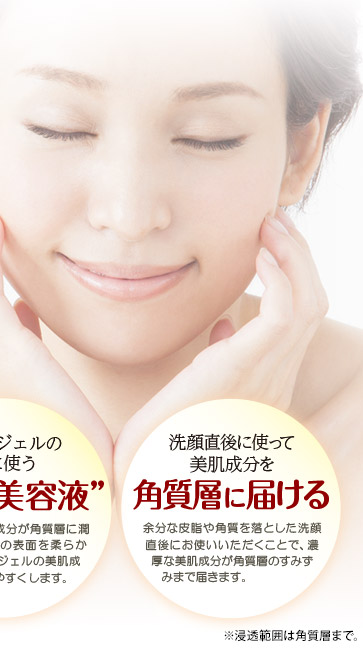 とろ～り「濃厚美容液」、もっちり「やわらか肌」