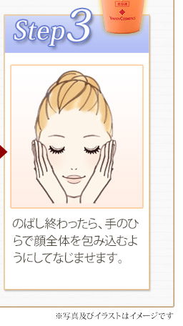 のばし終わったら、手のひらで顔全体を包み込むようにしてなじませます。
