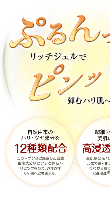 自然由来うるおい成分を37種類配合　多機能ジェルの前に使う「浸透（※）美容液」　洗顔直後に使って美肌成分を角質層に届ける　※浸透範囲は角質層まで。
