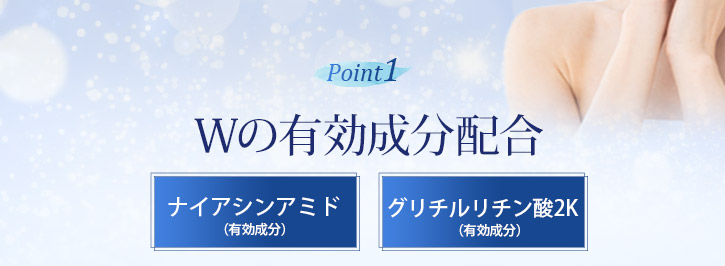 Wの有効成分配合