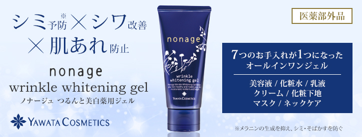 ノナージュ　つるんと美白薬用ジェルイメージ