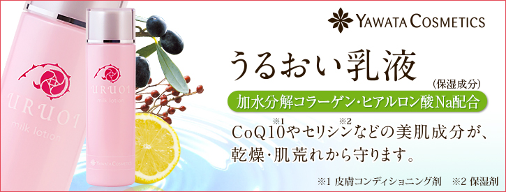 うるおい乳液イメージ