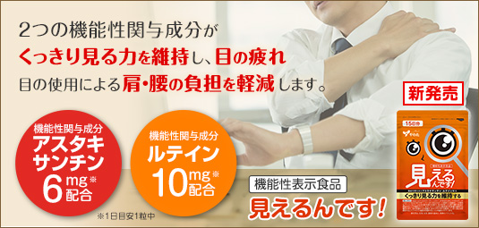 見えるんです！
