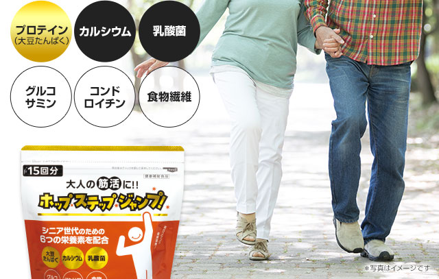 大人の筋活に！ホップ・ステップ・ジャンプ！