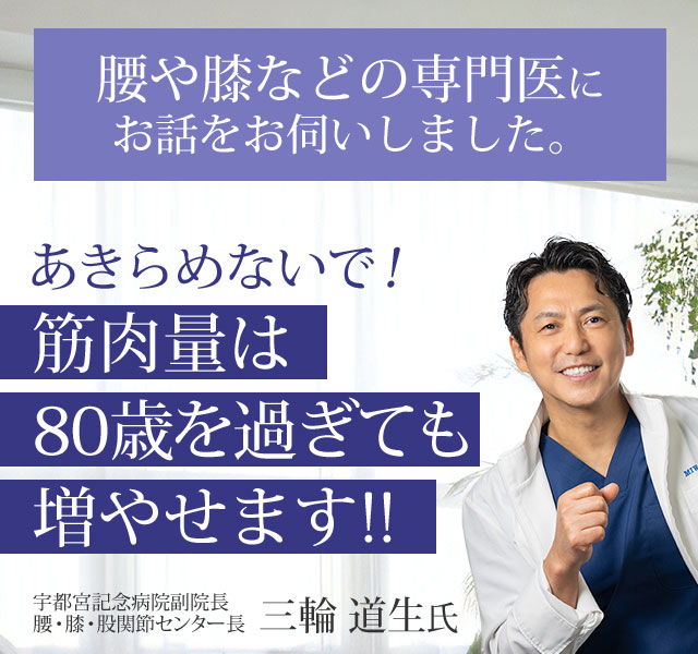 筋肉量は80歳を過ぎても増やせます。