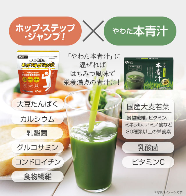 「やわた本青汁」に混ぜれば、はちみつ風味で栄養満点の青汁に！（国産大麦若葉、乳酸菌、ビタミンC）