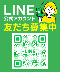 LINE@お友だち募集集
