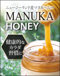 マヌカハニー
