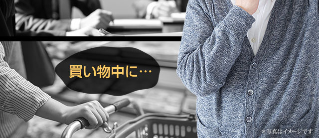 移動中に、仕事中に、買い物中に