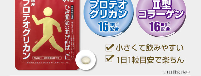 小さくて飲みやすい。1日1粒目安で楽ちん。