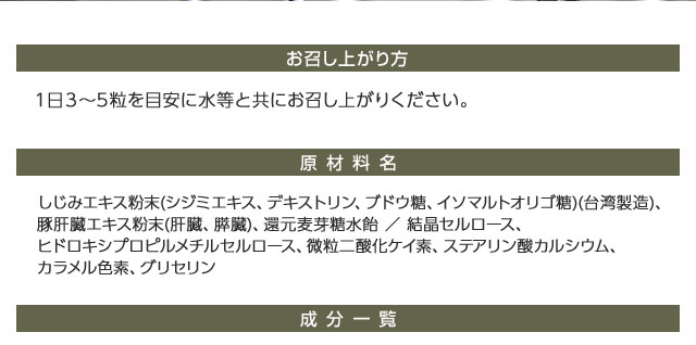 お召し上がり方：1日3～5粒を目安に水等と共にお召し上がりください。