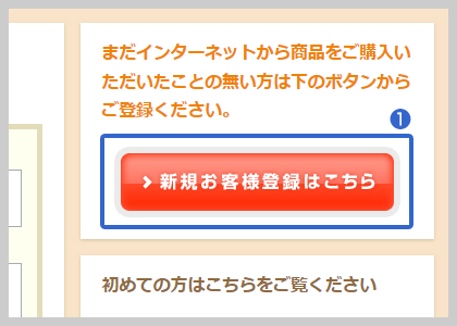 ログイン画面・新規お客様登録